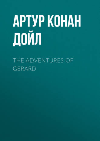 Артур Конан Дойл. The Adventures of Gerard