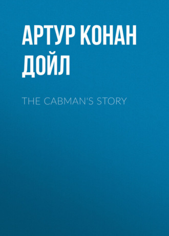 Артур Конан Дойл. The Cabman's Story