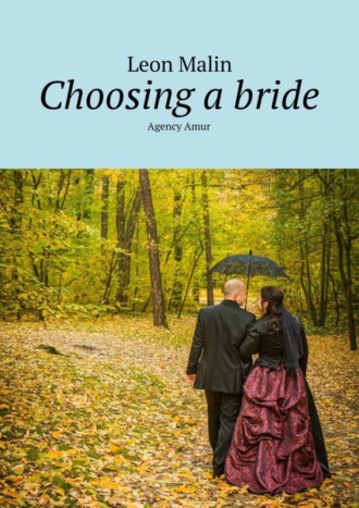 Choosing a bride. Agency Amur. 