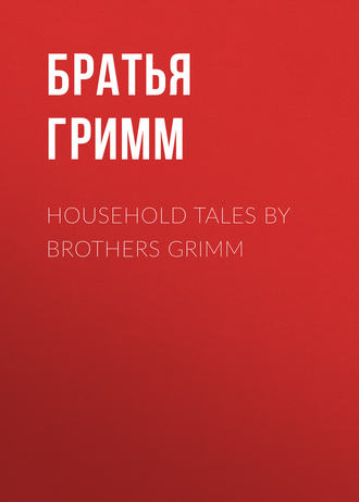Братья Гримм. Household Tales by Brothers Grimm
