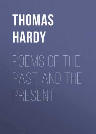 Томас Харди (Гарди). Poems of the Past and the Present