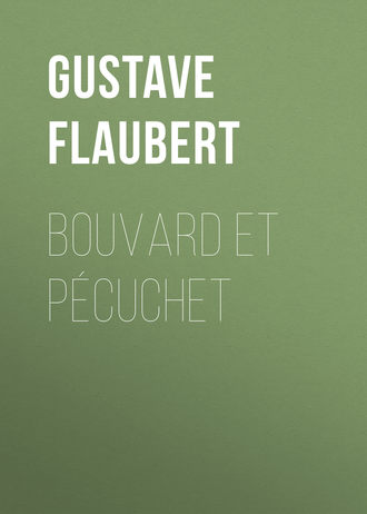 Гюстав Флобер. Bouvard et Pécuchet