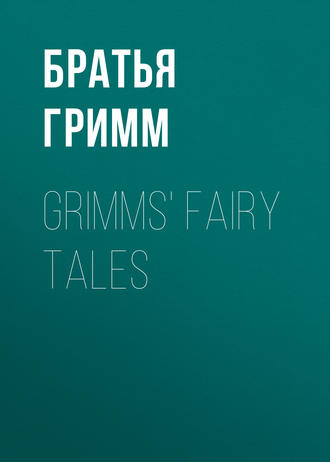 Братья Гримм. Grimms' Fairy Tales