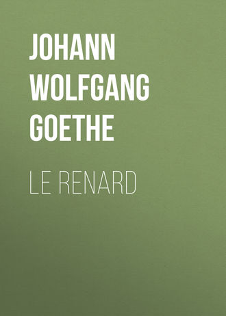 Иоганн Вольфганг фон Гёте. Le renard