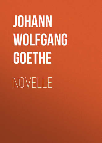 Иоганн Вольфганг фон Гёте. Novelle