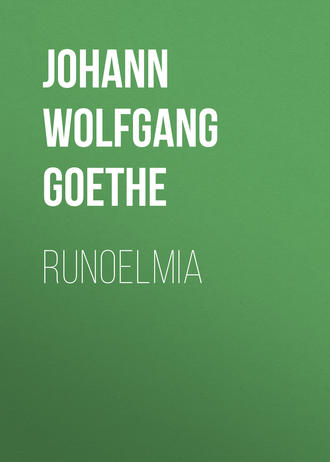 Иоганн Вольфганг фон Гёте. Runoelmia