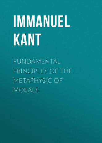 Иммануил Кант. Fundamental Principles of the Metaphysic of Morals
