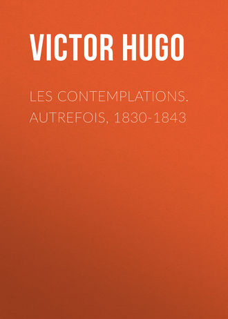 Виктор Мари Гюго. Les contemplations. Autrefois, 1830-1843