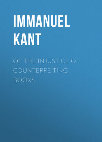 Иммануил Кант. Of the Injustice of Counterfeiting Books