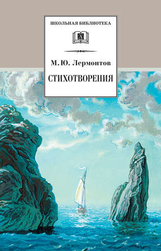 Стихотворения. 