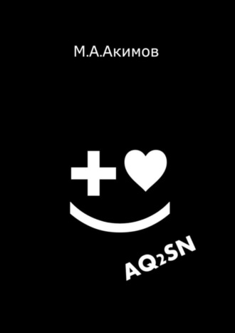 AQ2SN. Матвей Акимов