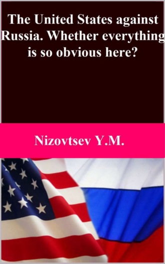 The United States against Russia. Whether everything is so obvious here?. 