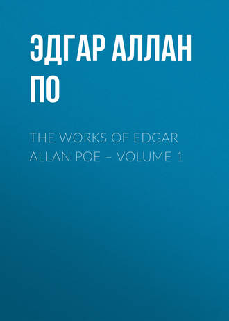 Эдгар Аллан По. The Works of Edgar Allan Poe – Volume 1