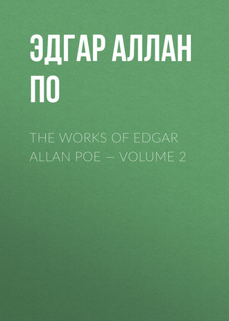 Эдгар Аллан По. The Works of Edgar Allan Poe — Volume 2