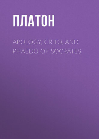 Платон. Apology, Crito, and Phaedo of Socrates