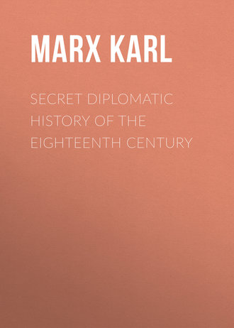 Карл Генрих Маркс. Secret Diplomatic History of The Eighteenth Century