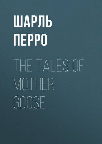 Шарль Перро. The Tales of Mother Goose