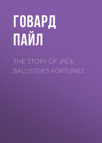 Говард Пайл. The Story of Jack Ballister's Fortunes