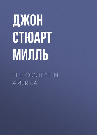 The Contest in America. Джон Стюарт Милль