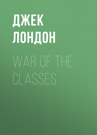 Джек Лондон. War of the Classes