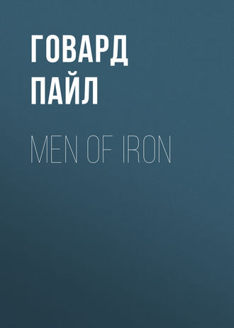 Говард Пайл. Men of Iron
