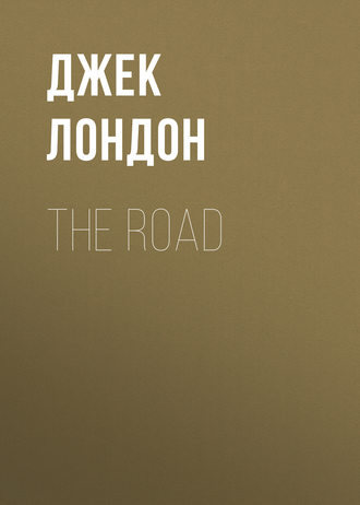 Джек Лондон. The Road