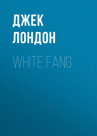 Джек Лондон. White Fang