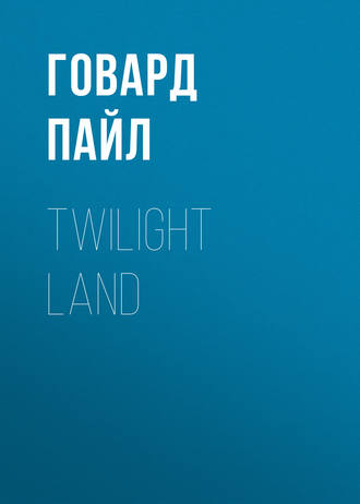 Говард Пайл. Twilight Land
