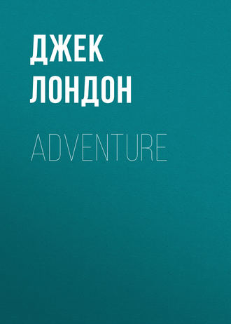 Джек Лондон. Adventure