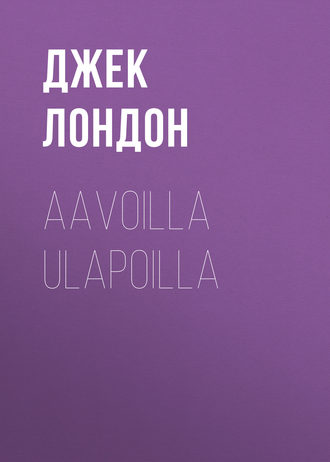 Aavoilla ulapoilla. 