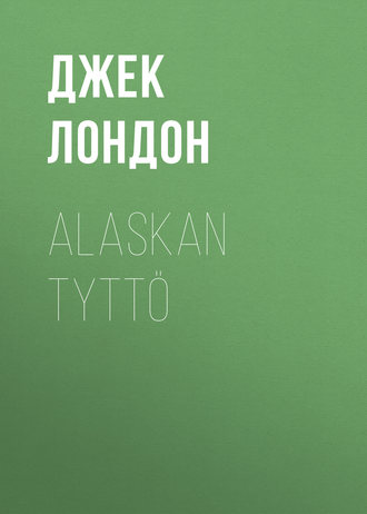 Джек Лондон. Alaskan tytt?