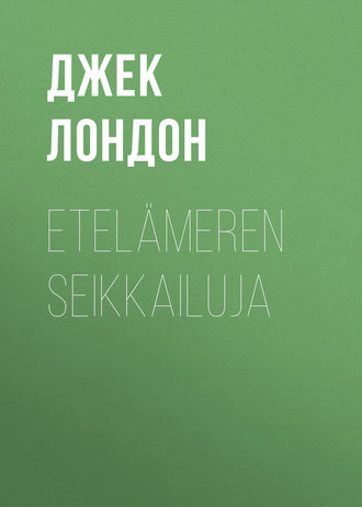 Etelämeren seikkailuja. 