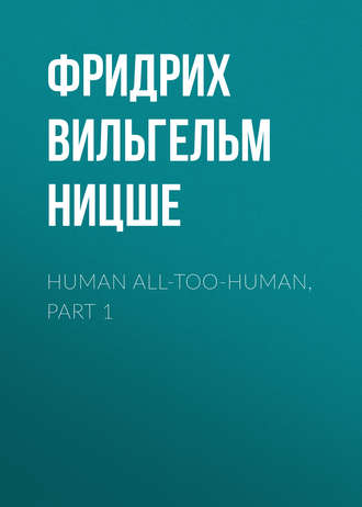 Фридрих Вильгельм Ницше. Human All-Too-Human, Part 1