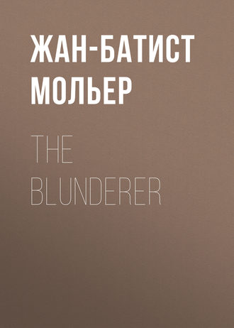 Мольер (Жан-Батист Поклен). The Blunderer