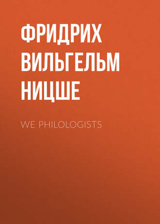 Фридрих Вильгельм Ницше. We Philologists
