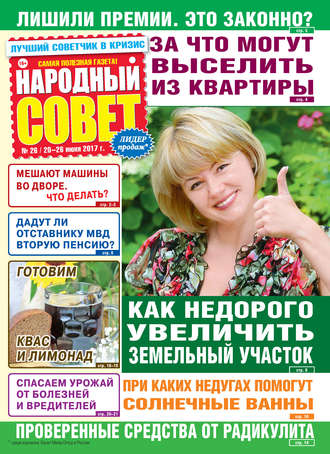 Народный совет №26/2017. Группа авторов