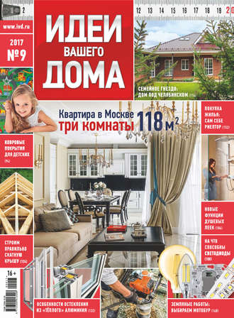 Группа авторов. Идеи Вашего Дома №09/2017