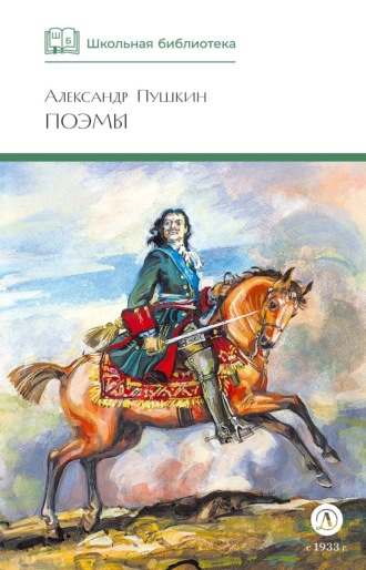 Поэмы. 