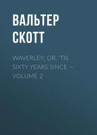Вальтер Скотт. Waverley; Or, 'Tis Sixty Years Since – Volume 2