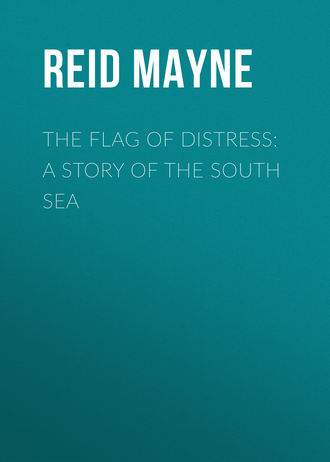 Майн Рид. The Flag of Distress: A Story of the South Sea