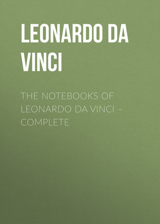 Леонардо да Винчи. The Notebooks of Leonardo Da Vinci. Complete