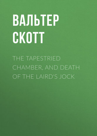 Вальтер Скотт. The Tapestried Chamber, and Death of the Laird's Jock