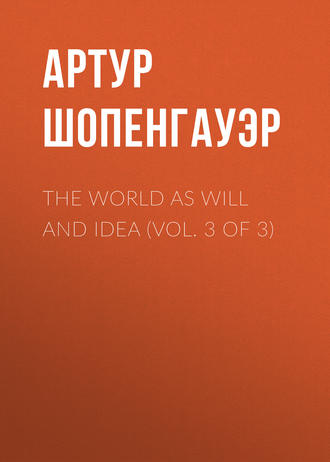 Артур Шопенгауэр. The World as Will and Idea (Vol. 3 of 3)