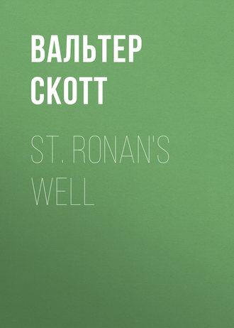 Вальтер Скотт. St. Ronan's Well