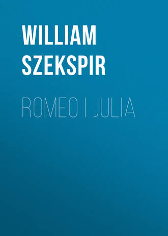 Уильям Шекспир. Romeo i Julia