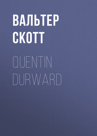 Вальтер Скотт. Quentin Durward