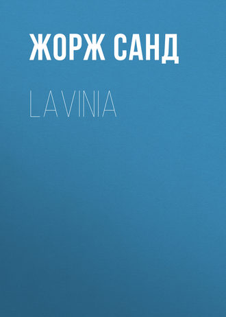 Жорж Санд. Lavinia
