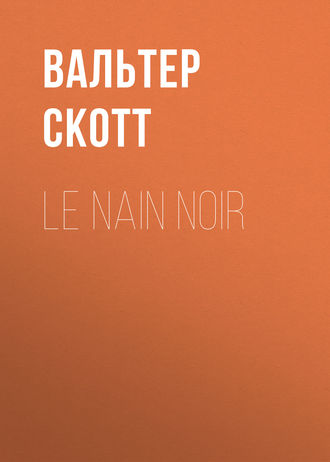 Вальтер Скотт. Le nain noir