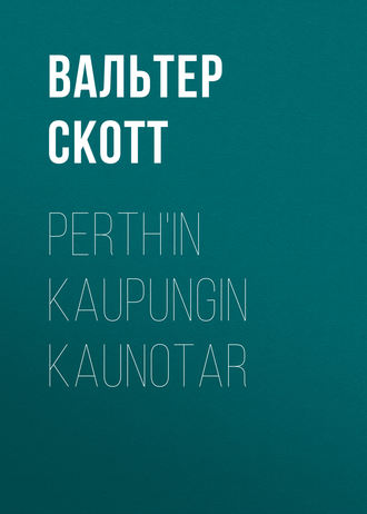 Perth'in kaupungin kaunotar. Вальтер Скотт
