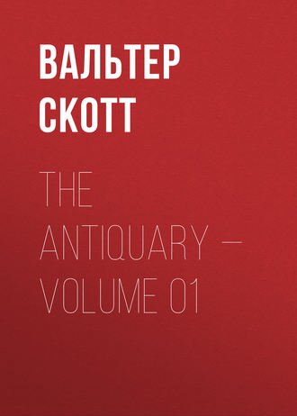 Вальтер Скотт. The Antiquary — Volume 01